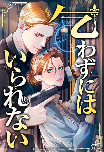 乞わずにはいられない 【タテヨミ】第34話｜Libenia