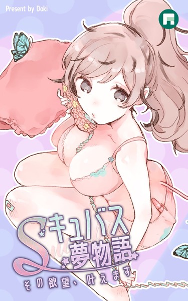 Sキュバス夢物語 その欲望、叶えます【完全版】 Sキュバス夢物語 その欲望、叶えます【完全版】23｜Doki